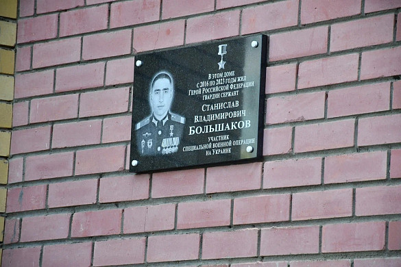 В Иванове открыли мемориальную доску герою СВО 
